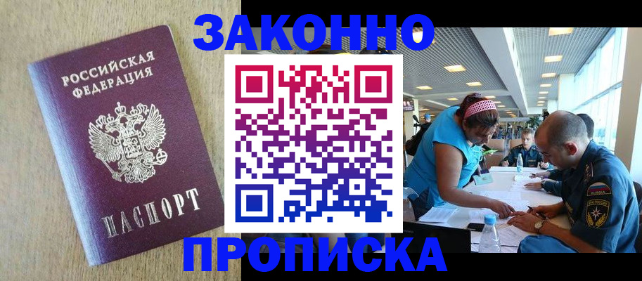 временная регистрация недорого в Медногорске