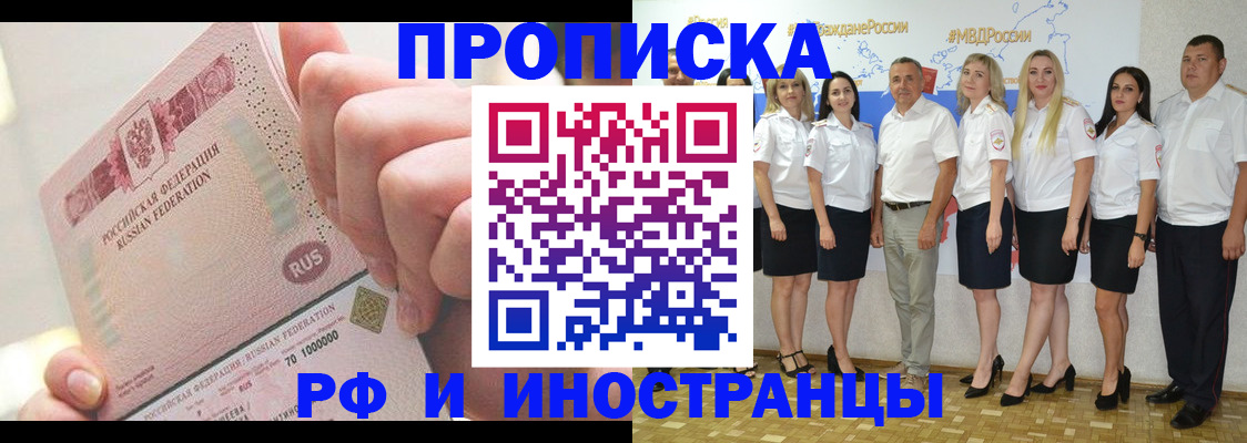 прописка законно в Медногорске