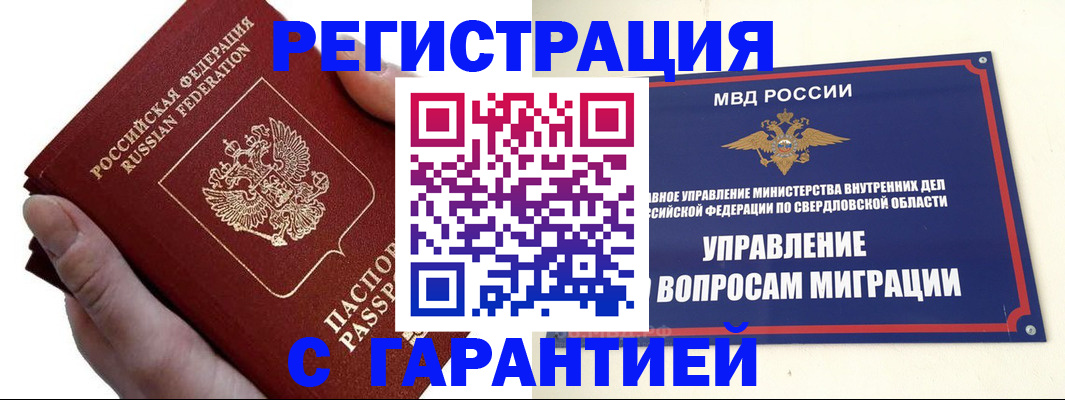 временная регистрация поиск в Медногорске
